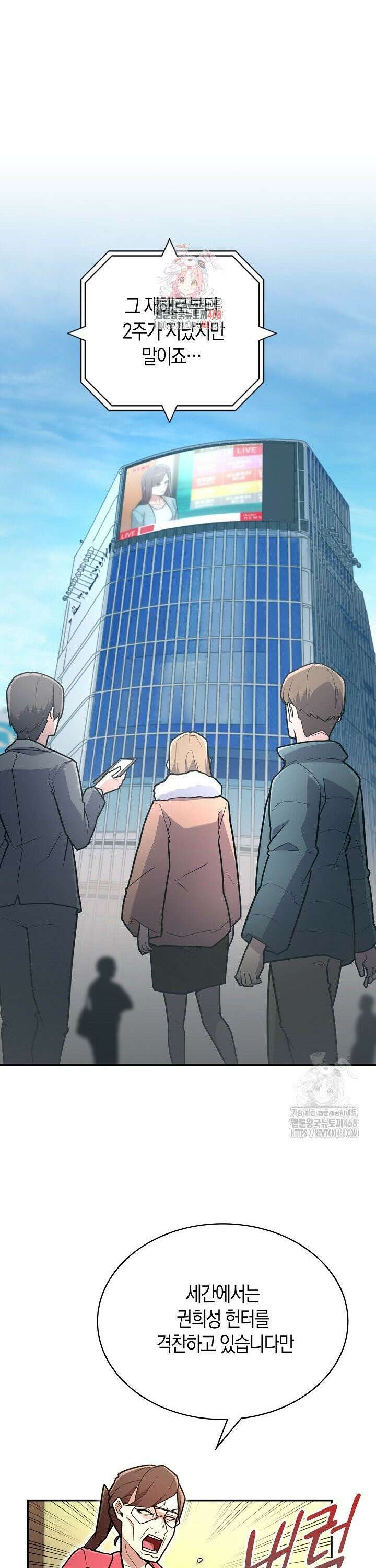 마왕 어플로 S급 헌터가 되었습니다 120화 1