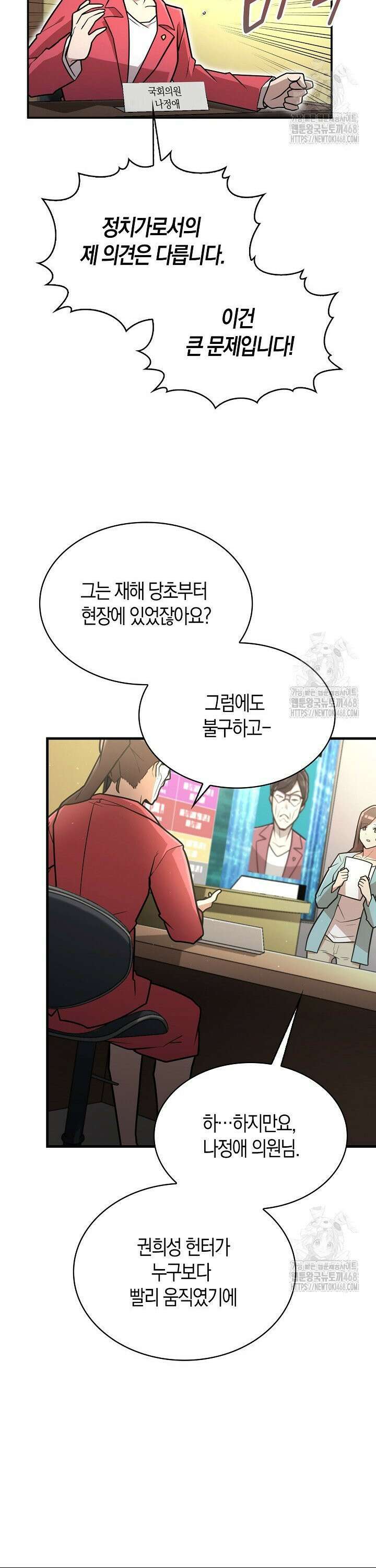 마왕 어플로 S급 헌터가 되었습니다 120화 2
