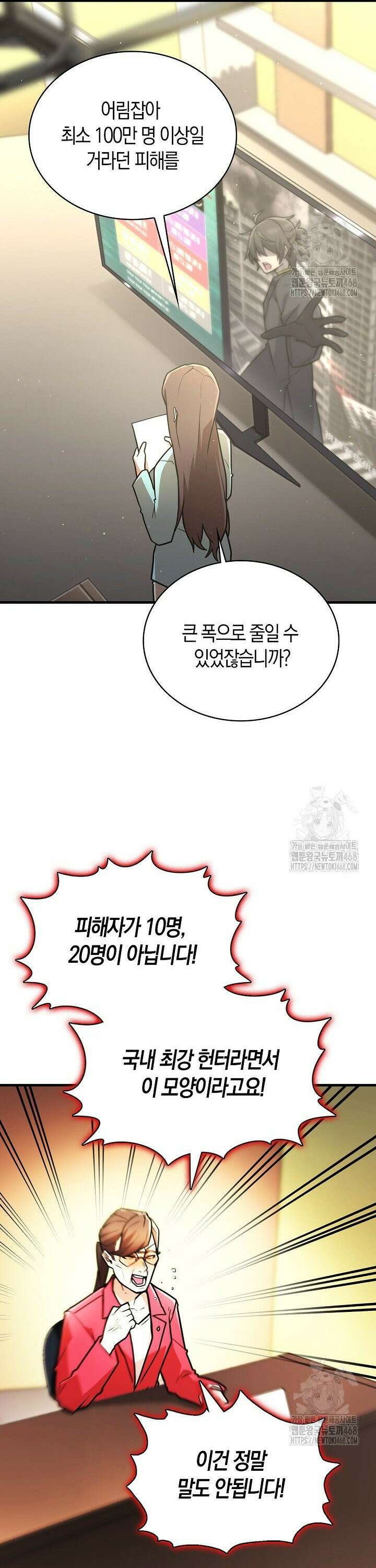 마왕 어플로 S급 헌터가 되었습니다 120화 3