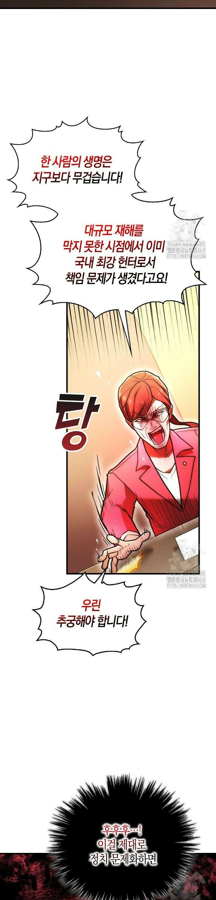 마왕 어플로 S급 헌터가 되었습니다 120화 4