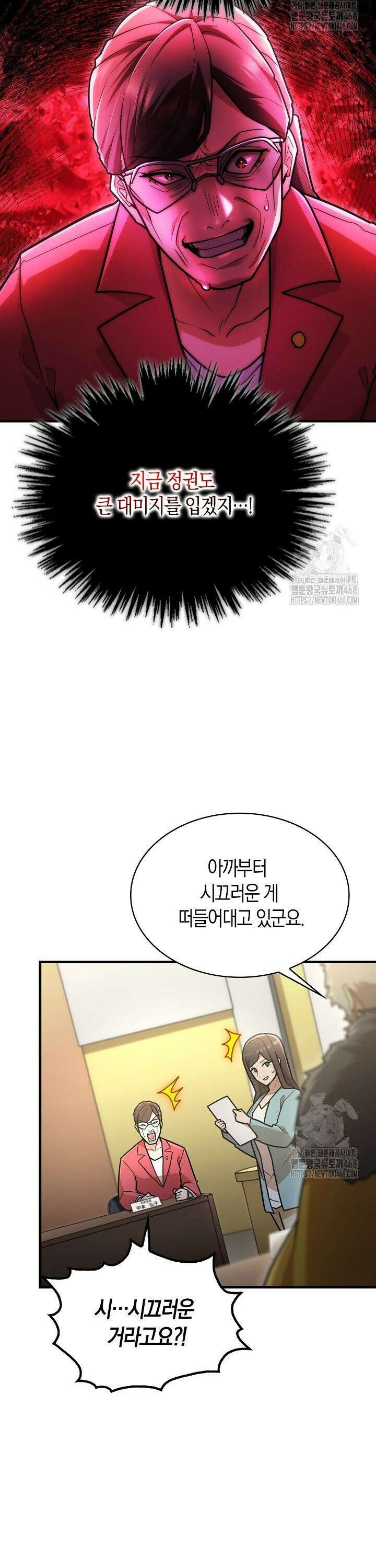마왕 어플로 S급 헌터가 되었습니다 120화 5