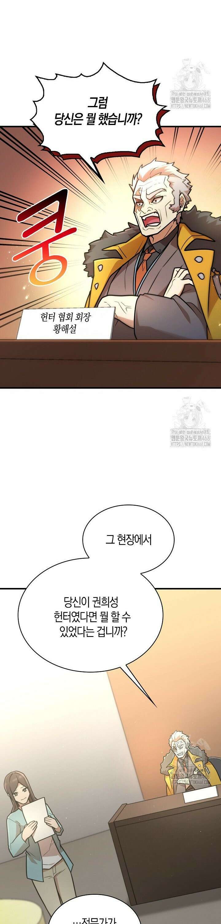 마왕 어플로 S급 헌터가 되었습니다 120화 6