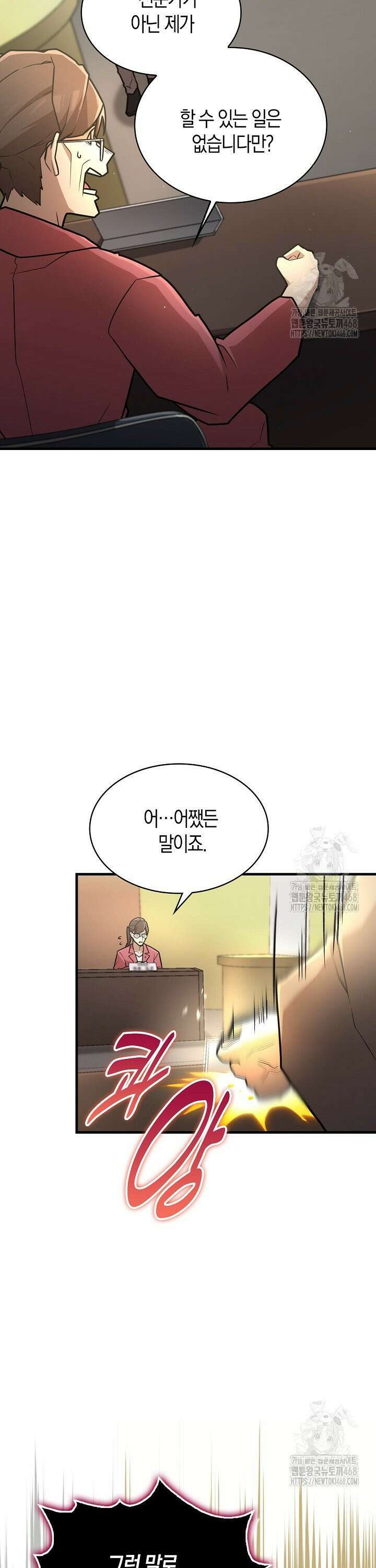 마왕 어플로 S급 헌터가 되었습니다 120화 7
