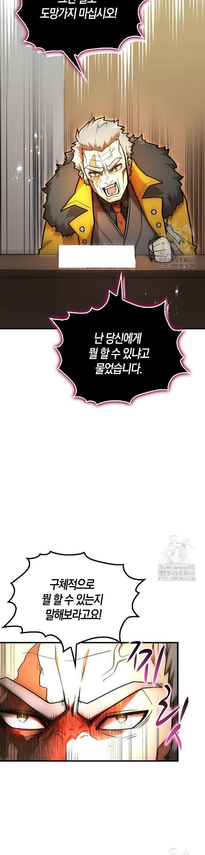 마왕 어플로 S급 헌터가 되었습니다 120화 8