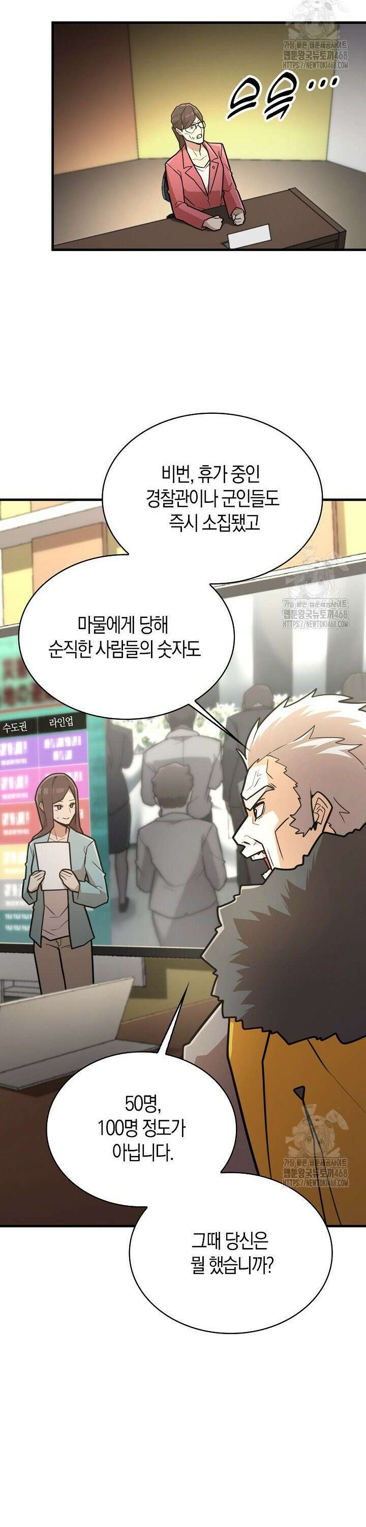 마왕 어플로 S급 헌터가 되었습니다 120화 9