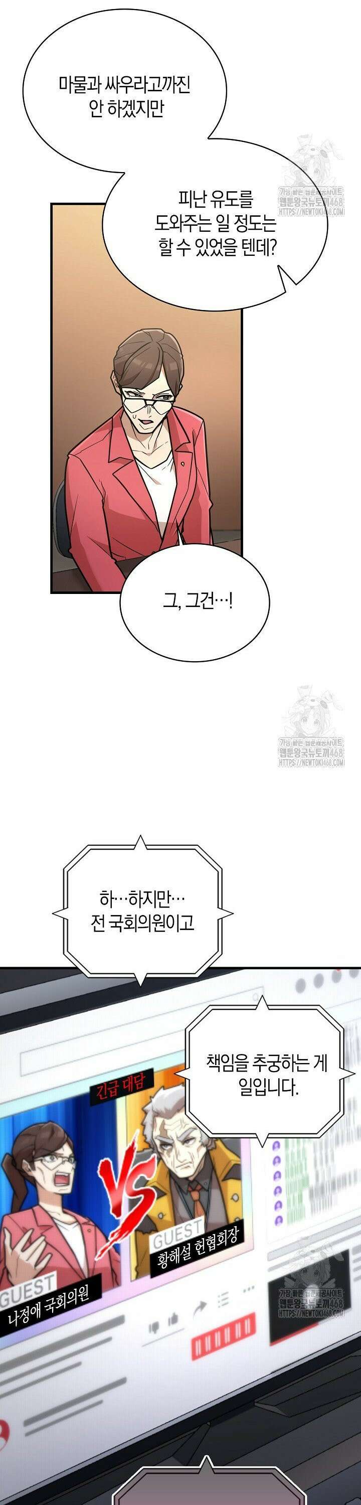 마왕 어플로 S급 헌터가 되었습니다 120화 10