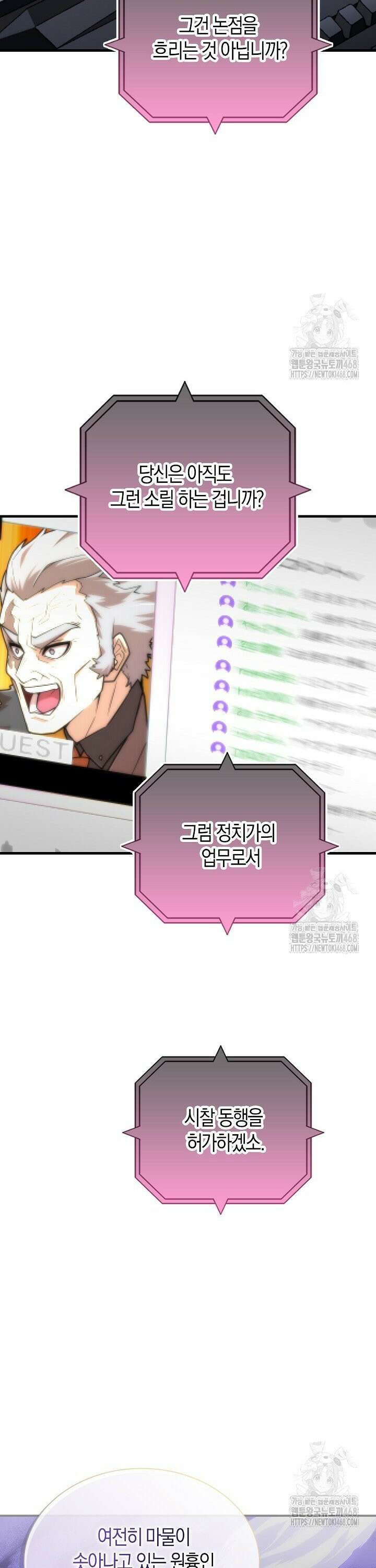마왕 어플로 S급 헌터가 되었습니다 120화 11