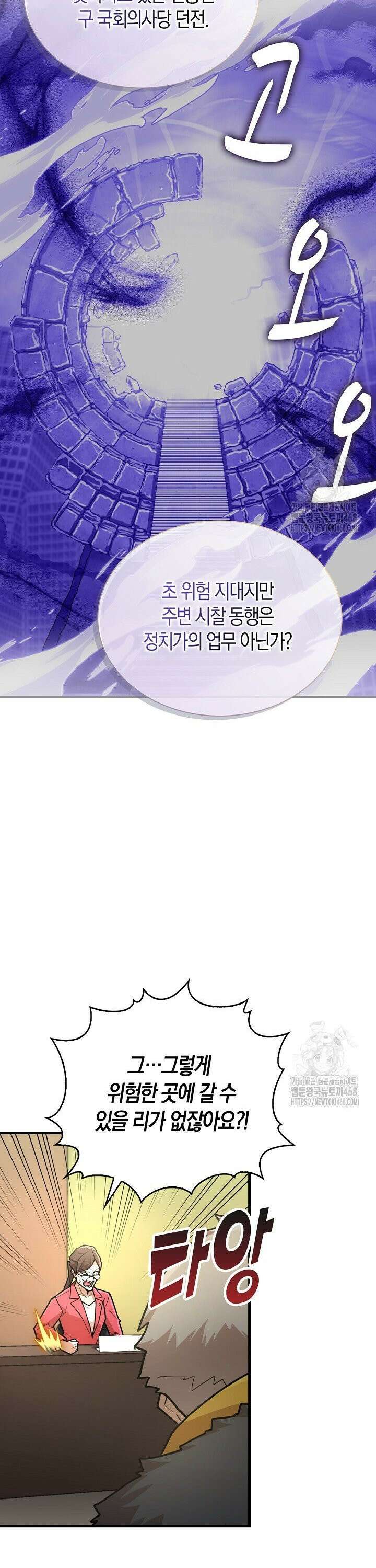 마왕 어플로 S급 헌터가 되었습니다 120화 12