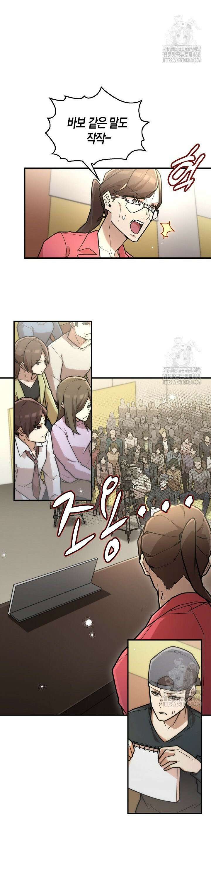 마왕 어플로 S급 헌터가 되었습니다 120화 13
