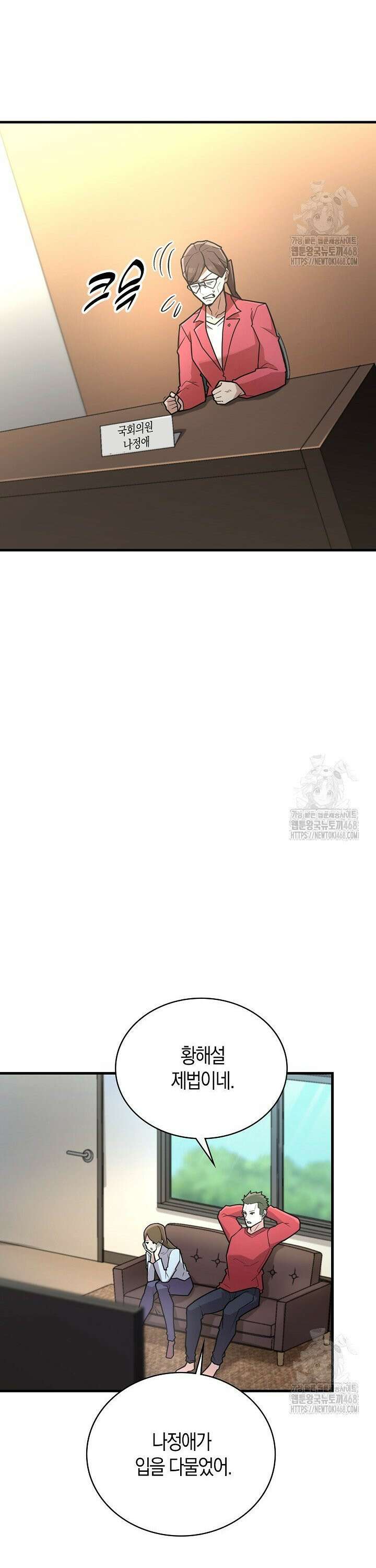 마왕 어플로 S급 헌터가 되었습니다 120화 14