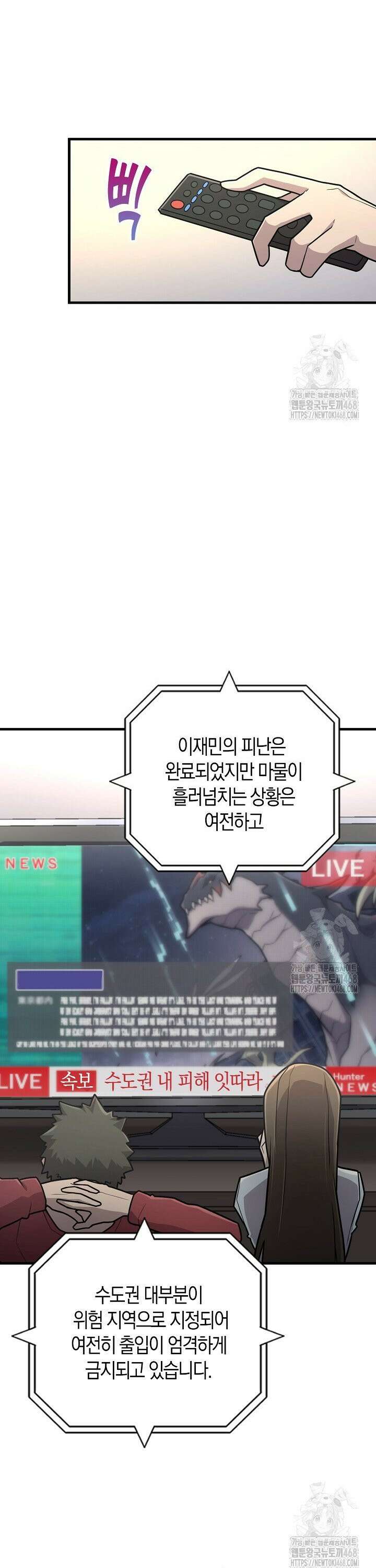마왕 어플로 S급 헌터가 되었습니다 120화 15