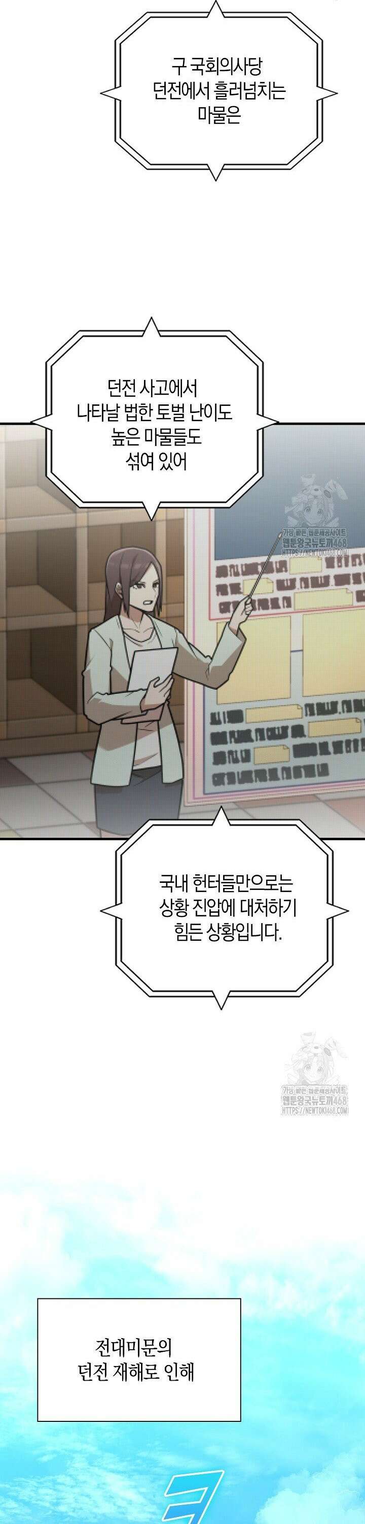 마왕 어플로 S급 헌터가 되었습니다 120화 16