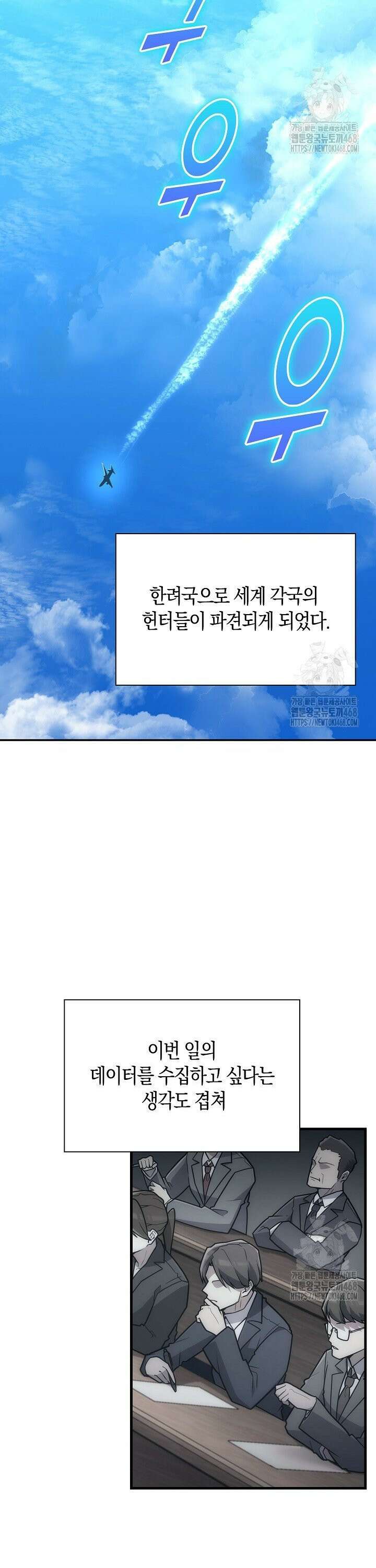 마왕 어플로 S급 헌터가 되었습니다 120화 17