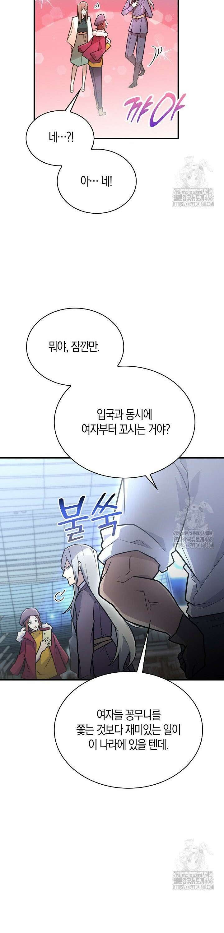 마왕 어플로 S급 헌터가 되었습니다 120화 22