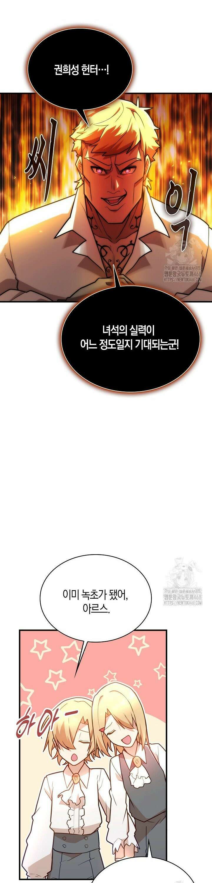 마왕 어플로 S급 헌터가 되었습니다 120화 23