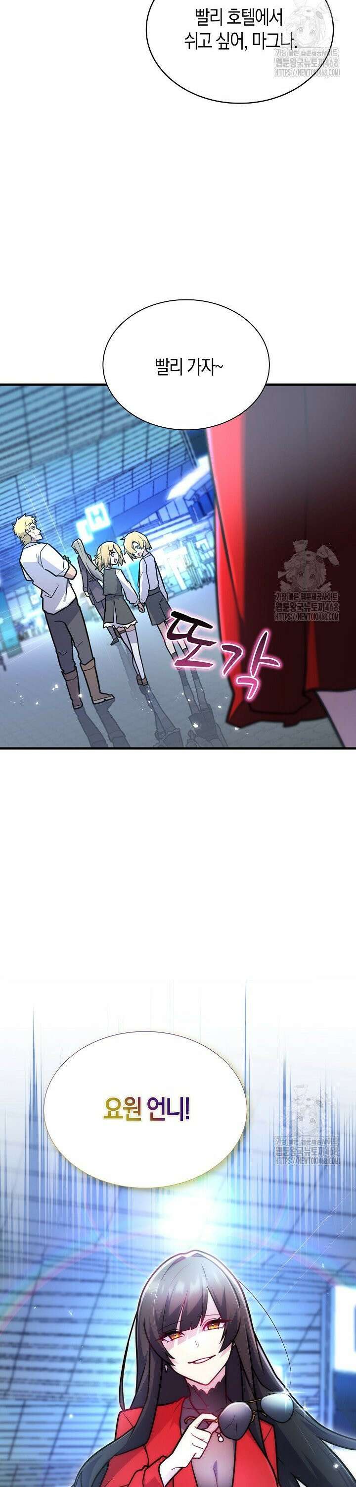 마왕 어플로 S급 헌터가 되었습니다 120화 24