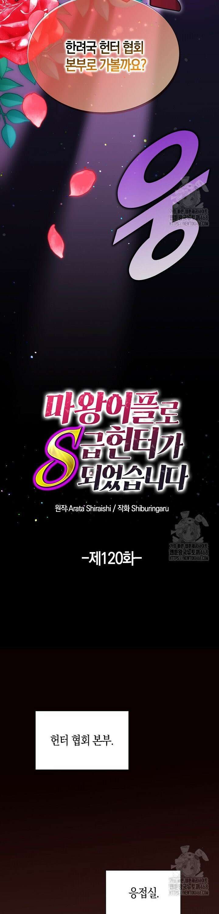 마왕 어플로 S급 헌터가 되었습니다 120화 26