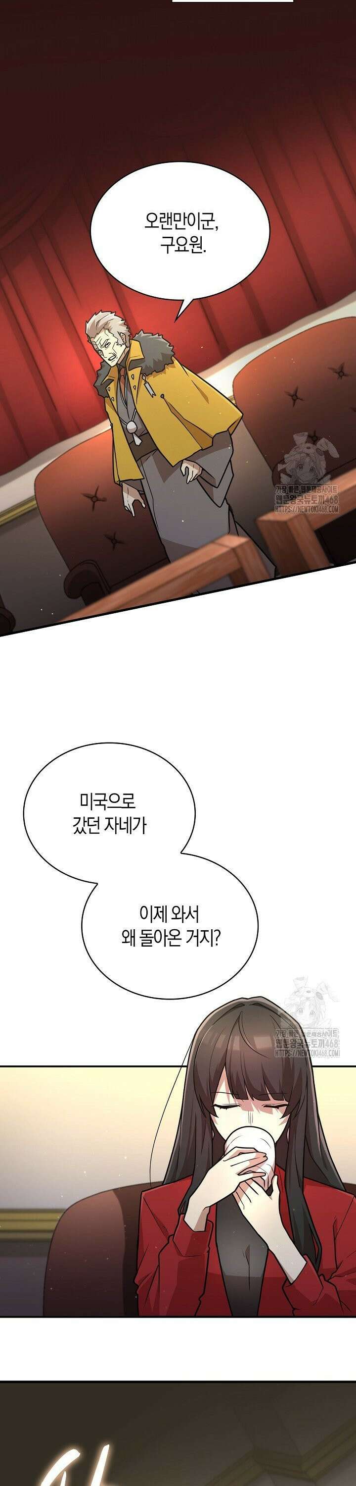 마왕 어플로 S급 헌터가 되었습니다 120화 27