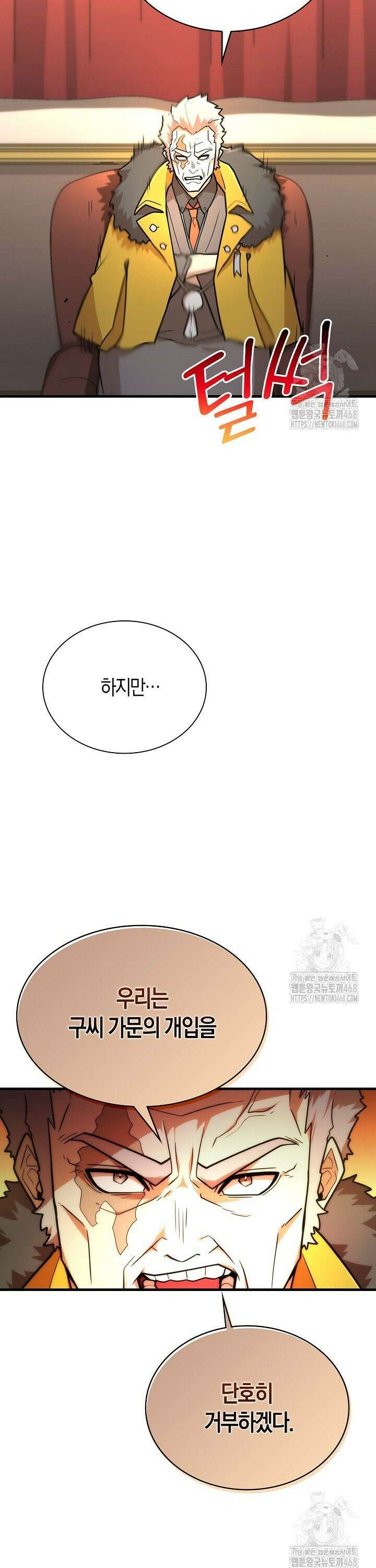 마왕 어플로 S급 헌터가 되었습니다 120화 30