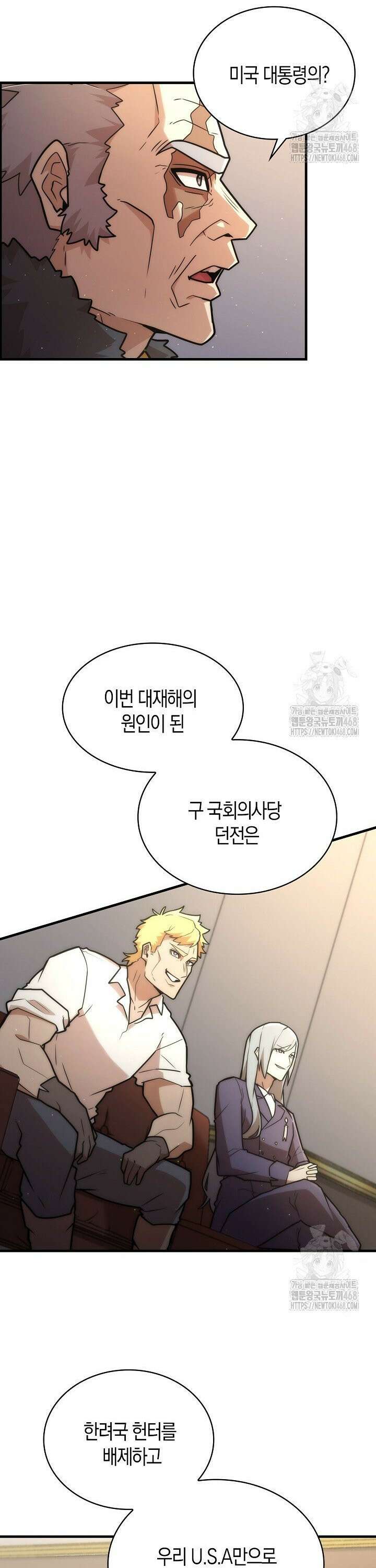 마왕 어플로 S급 헌터가 되었습니다 120화 32