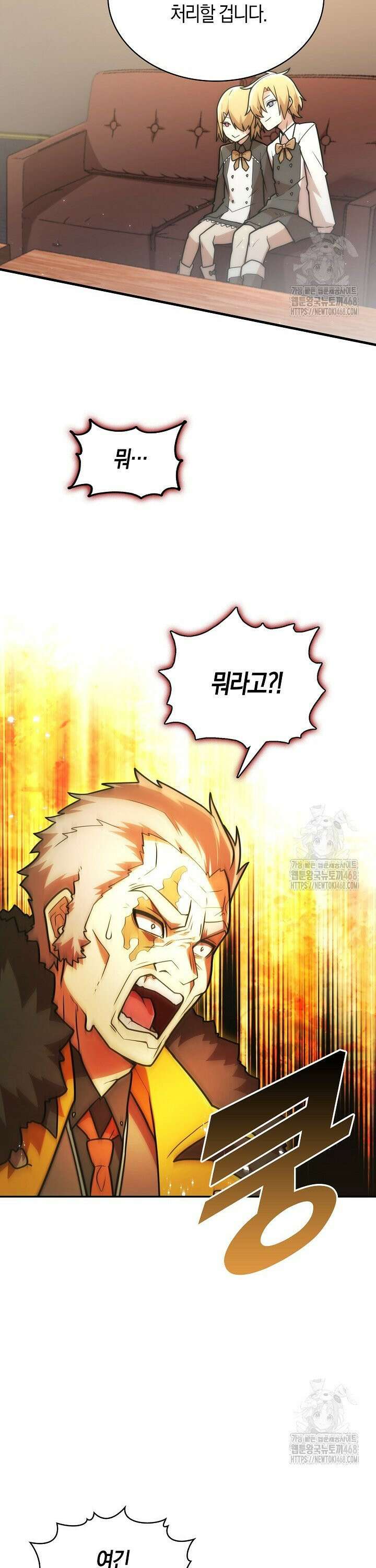 마왕 어플로 S급 헌터가 되었습니다 120화 33