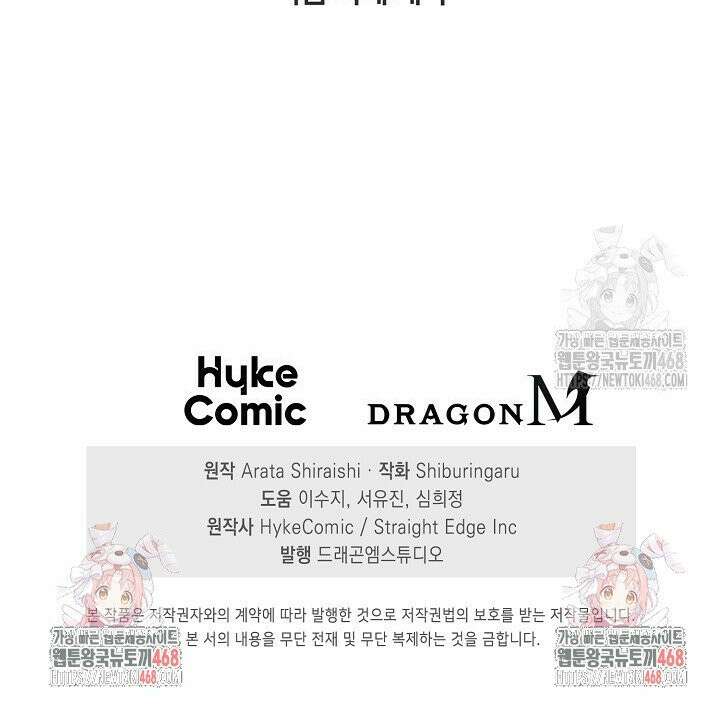 마왕 어플로 S급 헌터가 되었습니다 120화 36