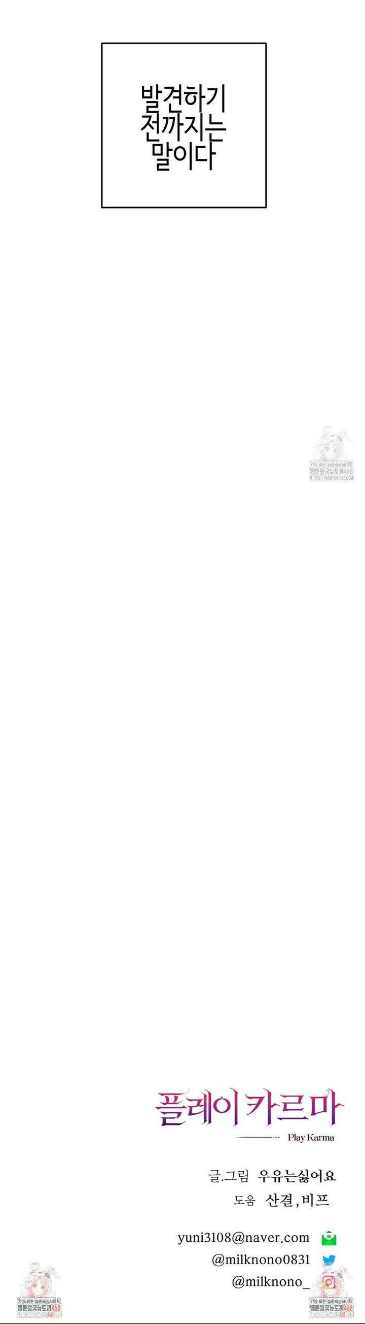 플레이 카르마 30화 41