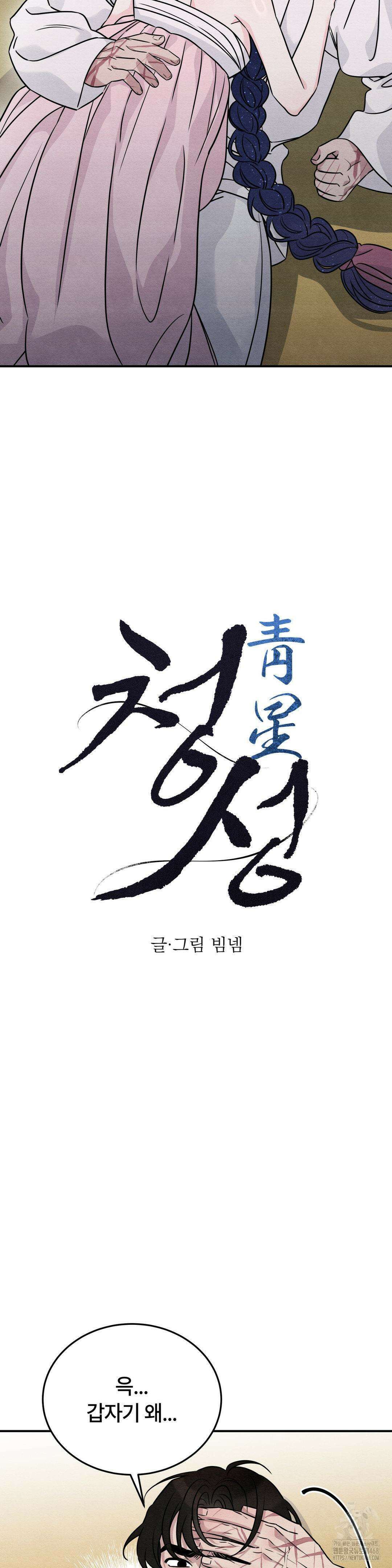 청성 12화 3