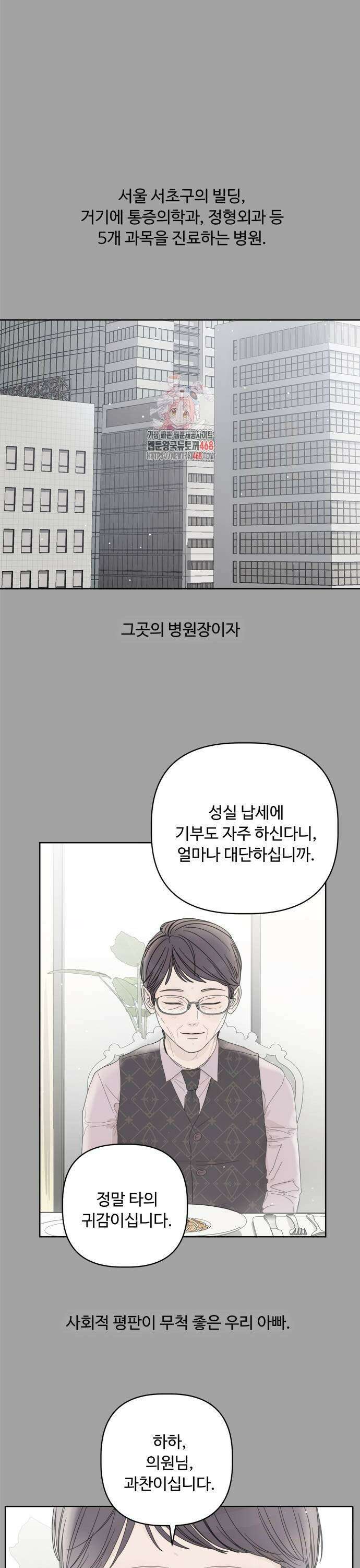 학식의 꿈 외전(가정식의 꿈) 2화 1