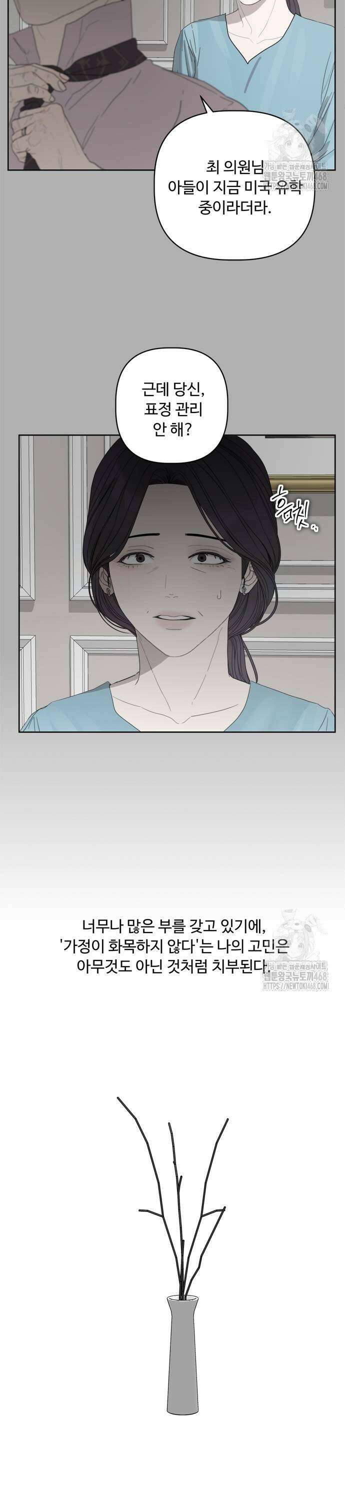학식의 꿈 외전(가정식의 꿈) 2화 3
