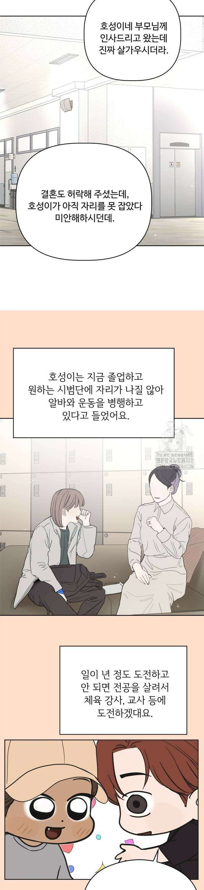 학식의 꿈 외전(가정식의 꿈) 2화 9