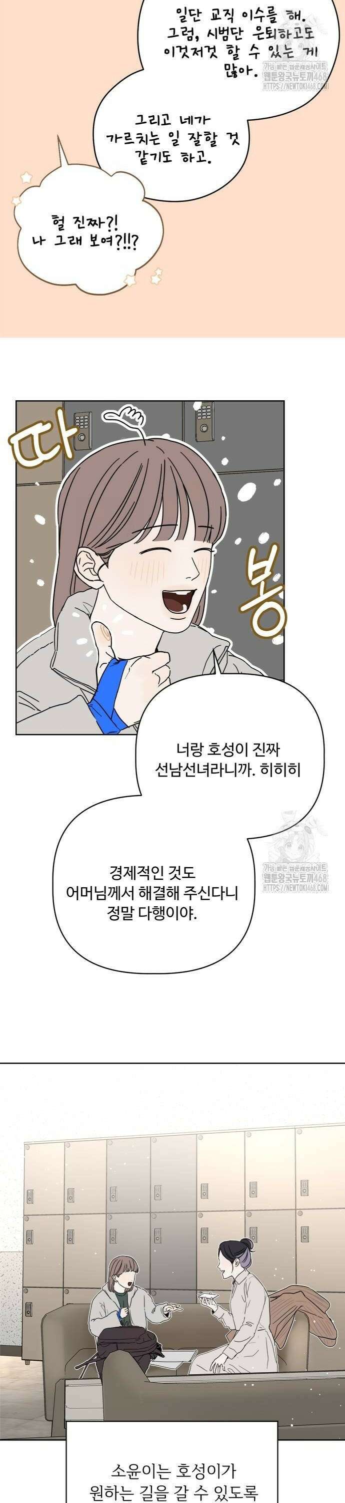 학식의 꿈 외전(가정식의 꿈) 2화 10
