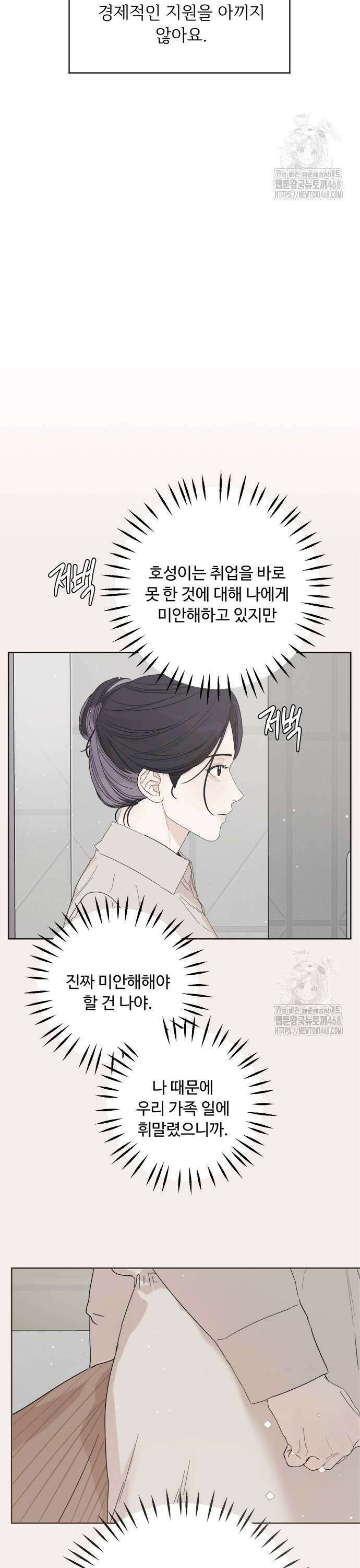 학식의 꿈 외전(가정식의 꿈) 2화 11