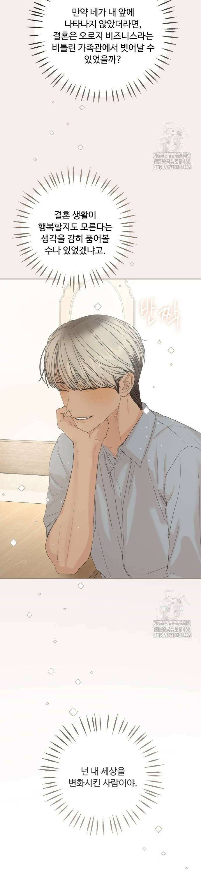 학식의 꿈 외전(가정식의 꿈) 2화 12