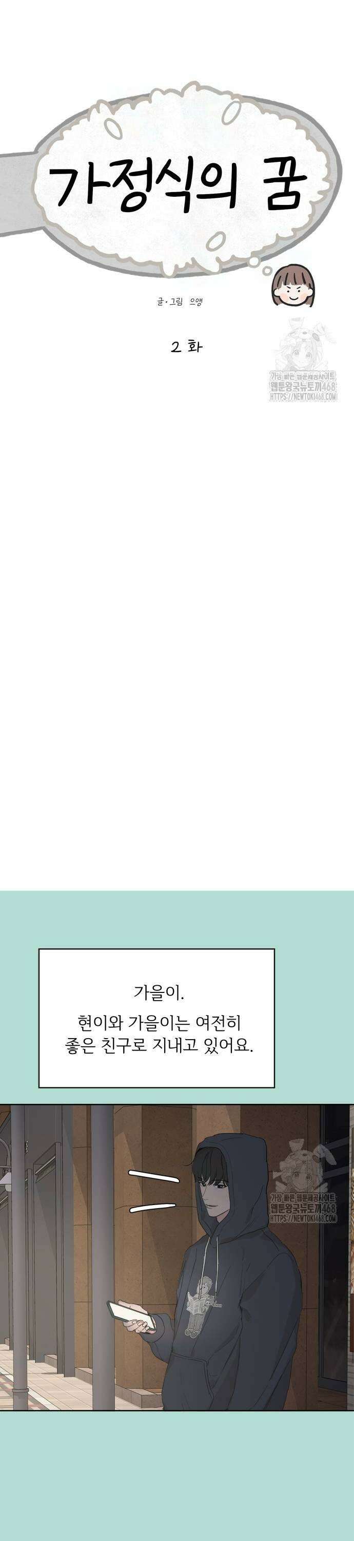 학식의 꿈 외전(가정식의 꿈) 2화 13