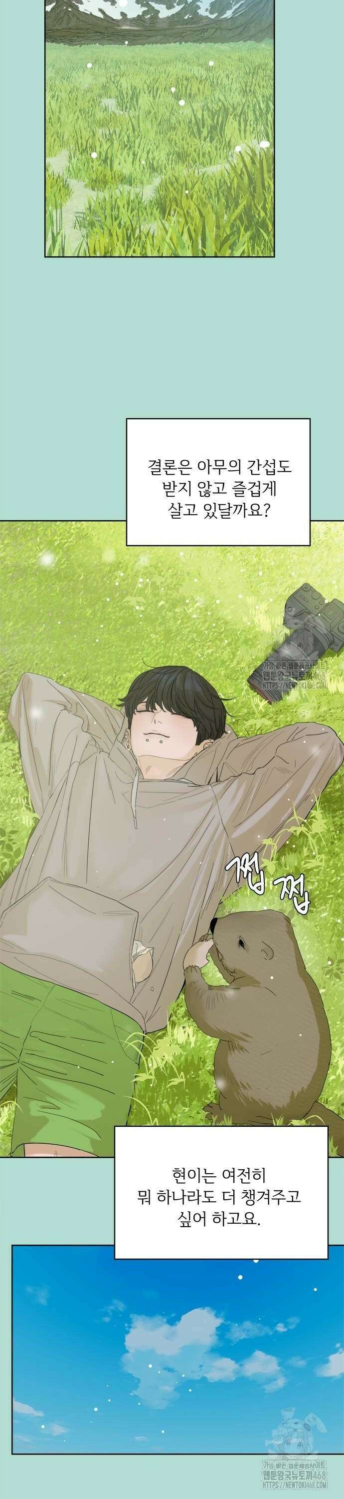 학식의 꿈 외전(가정식의 꿈) 2화 16