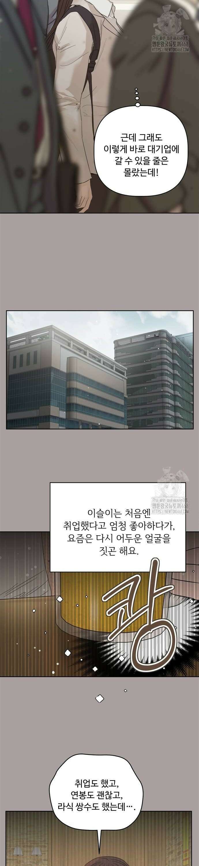 학식의 꿈 외전(가정식의 꿈) 2화 18