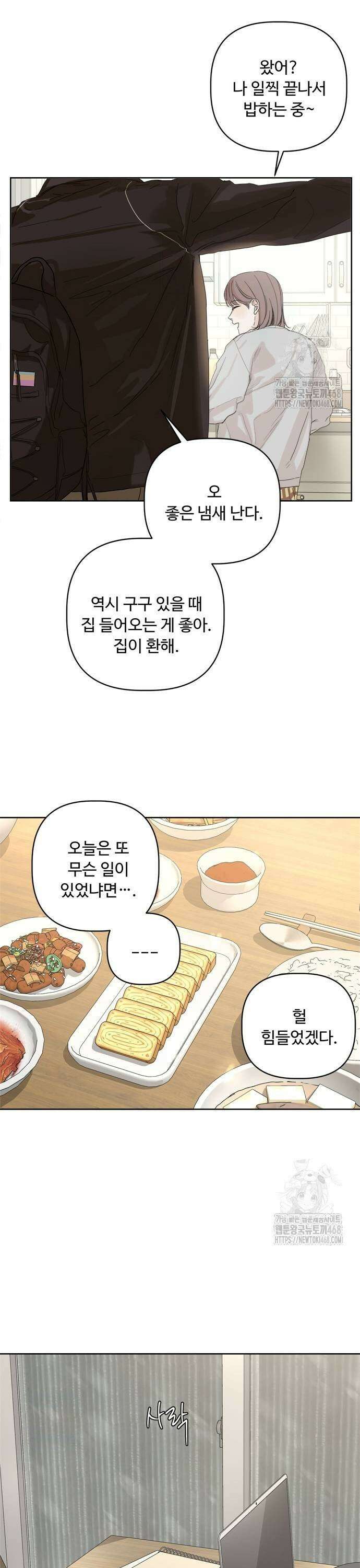학식의 꿈 외전(가정식의 꿈) 2화 21