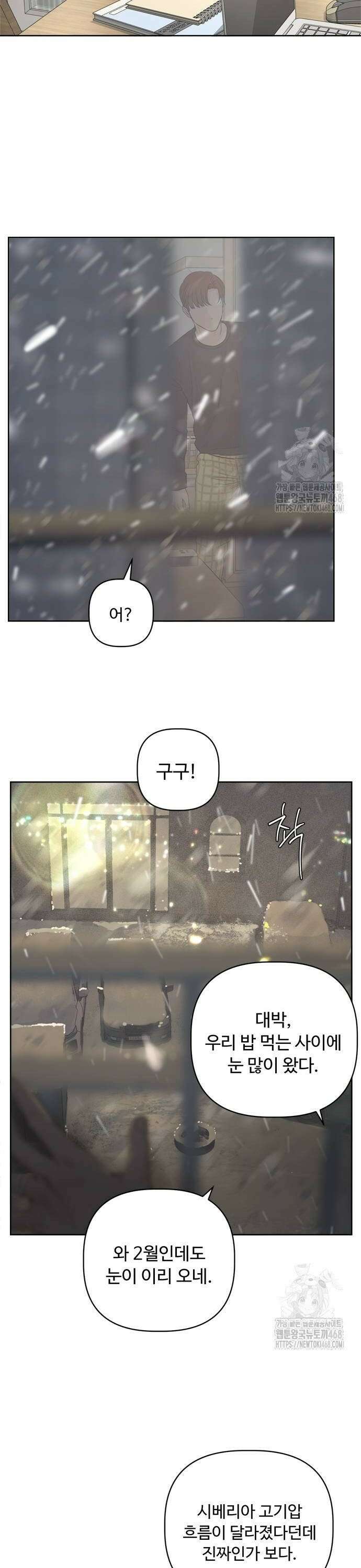 학식의 꿈 외전(가정식의 꿈) 2화 22