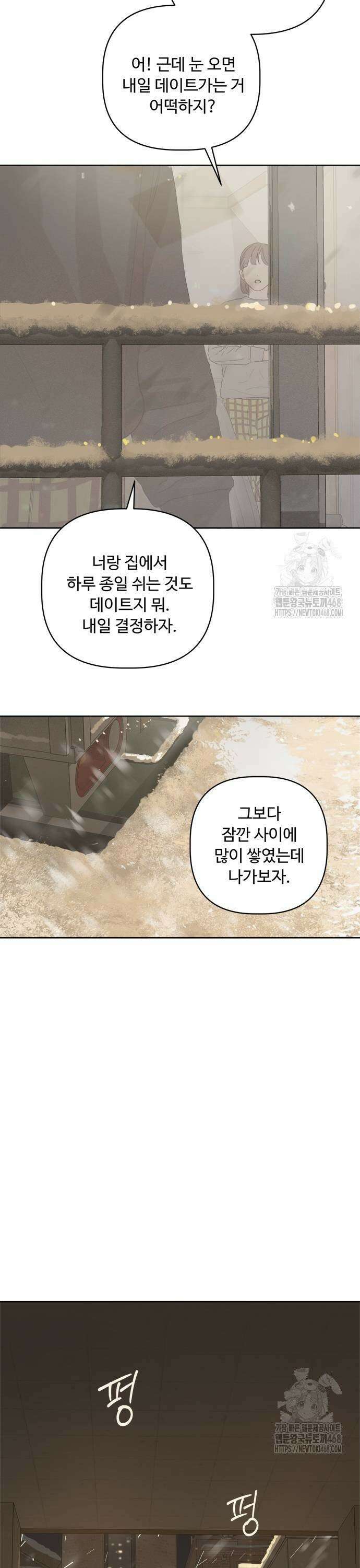 학식의 꿈 외전(가정식의 꿈) 2화 23