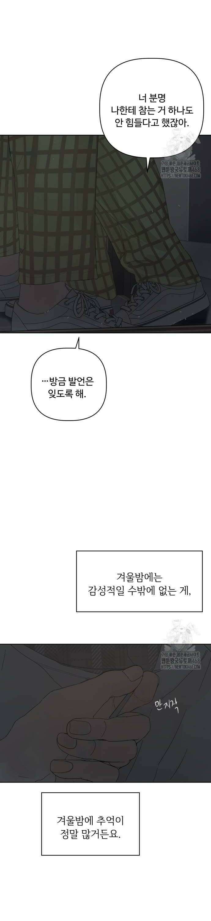 학식의 꿈 외전(가정식의 꿈) 2화 36