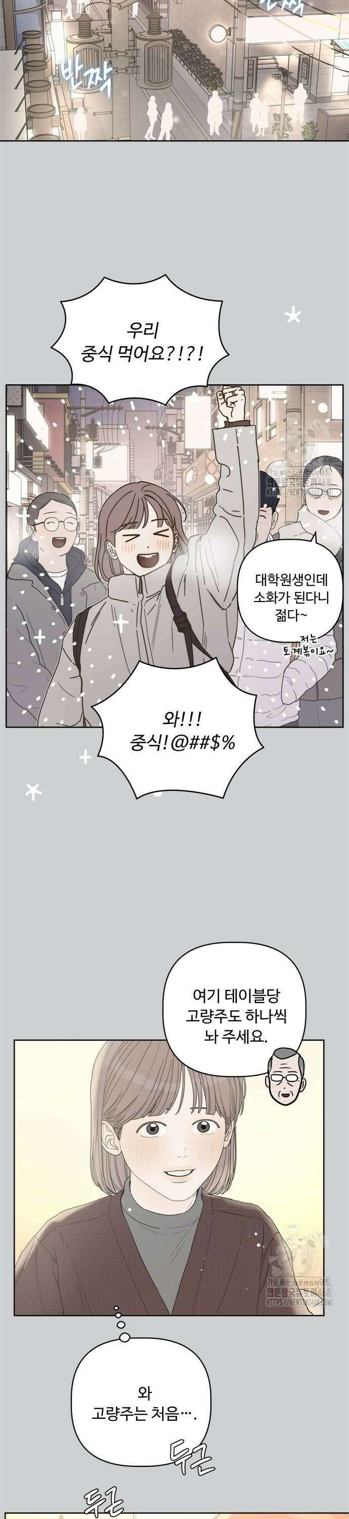 학식의 꿈 외전(가정식의 꿈) 2화 38