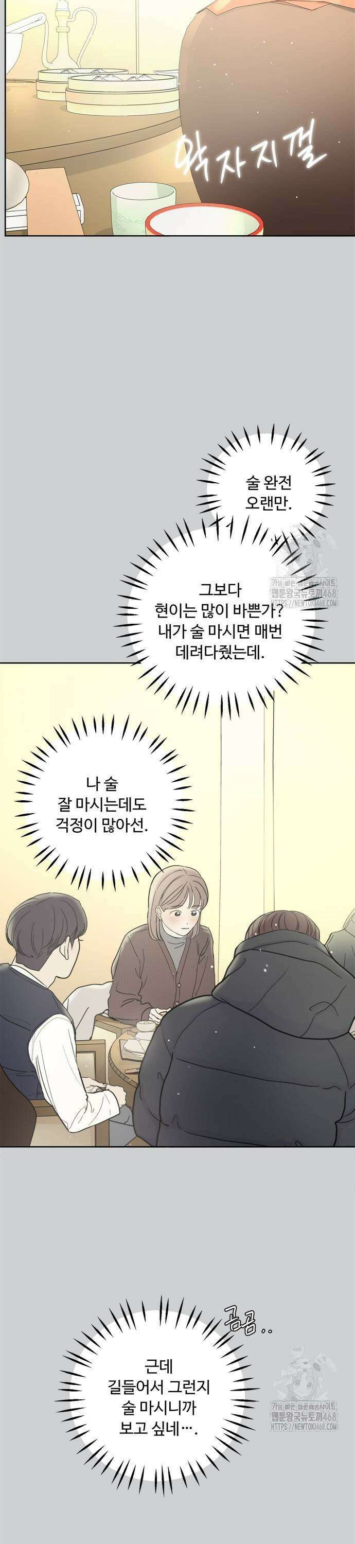 학식의 꿈 외전(가정식의 꿈) 2화 39