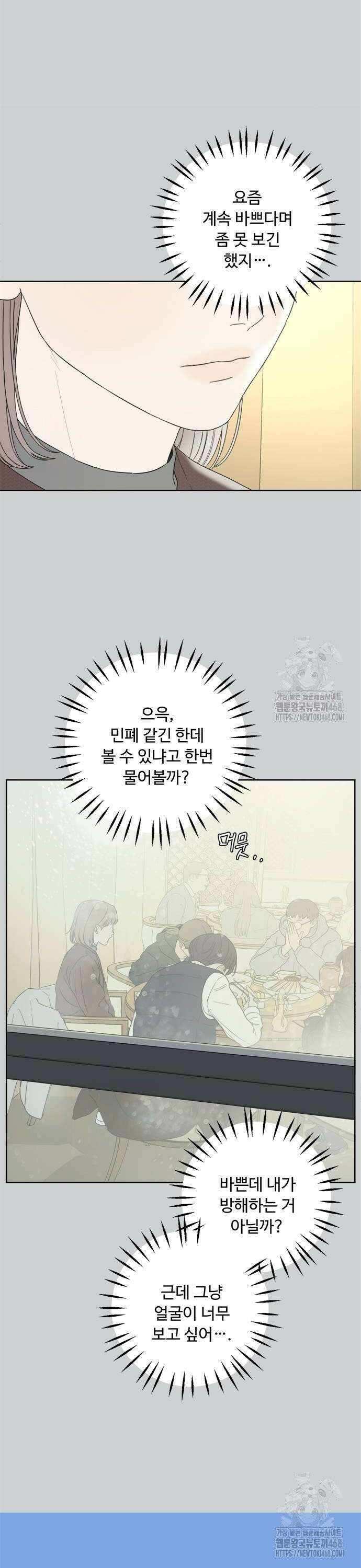 학식의 꿈 외전(가정식의 꿈) 2화 40