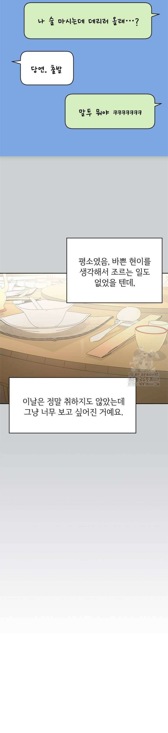 학식의 꿈 외전(가정식의 꿈) 2화 41