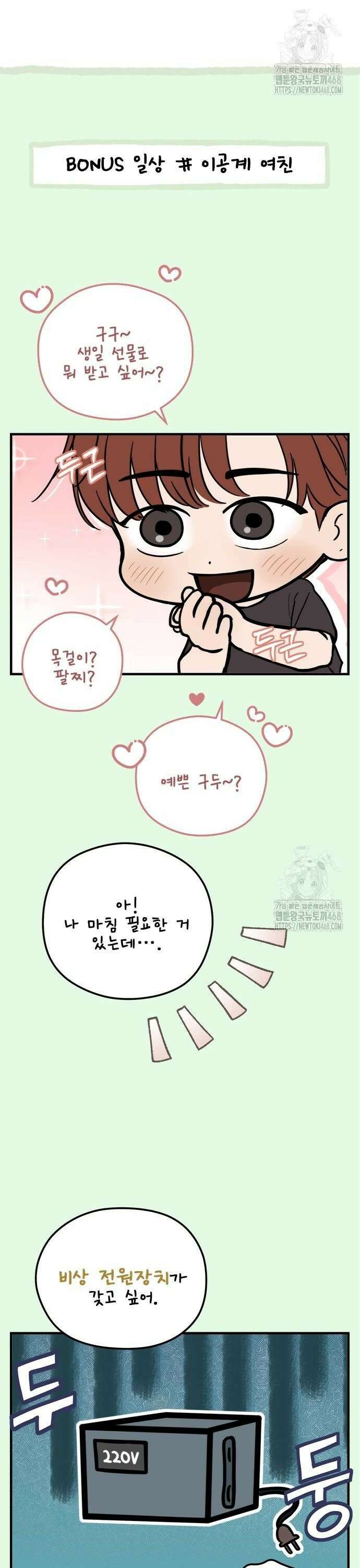 학식의 꿈 외전(가정식의 꿈) 2화 42