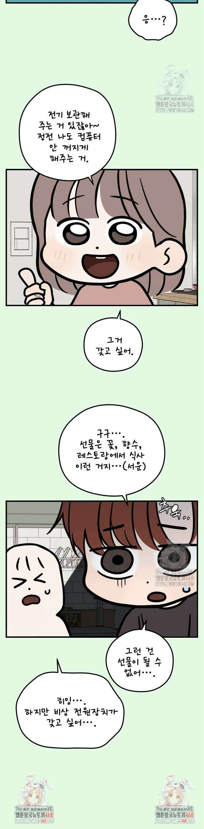 학식의 꿈 외전(가정식의 꿈) 2화 43