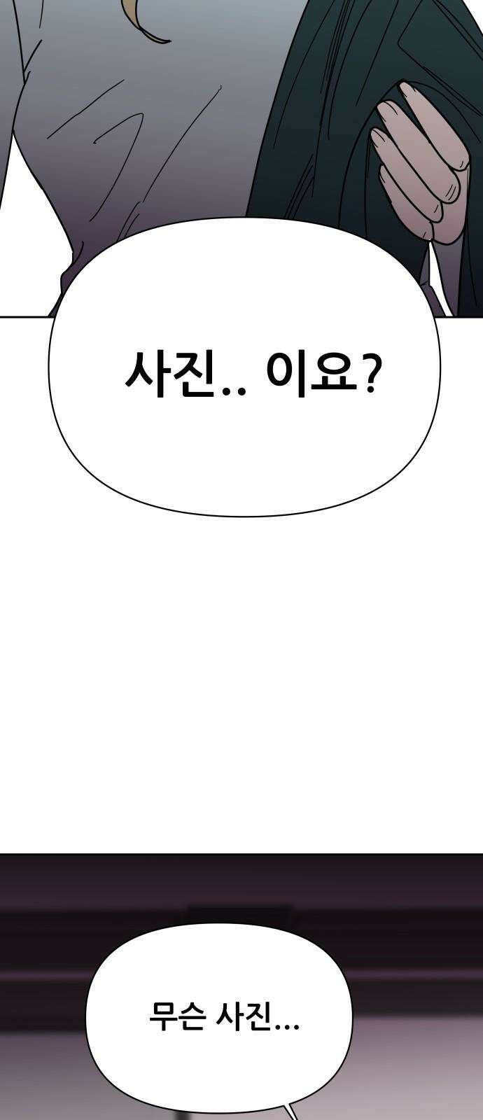 기생몽 33화 7