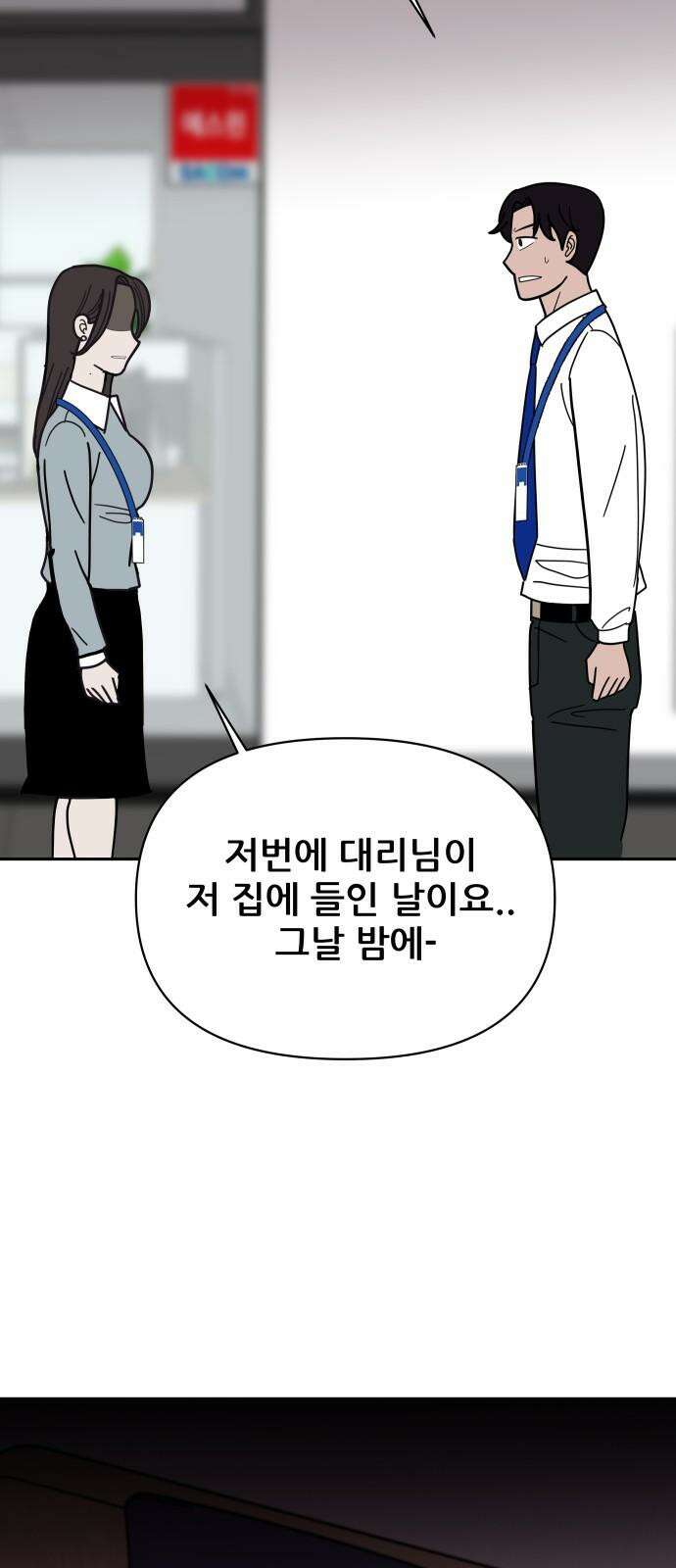 기생몽 33화 8
