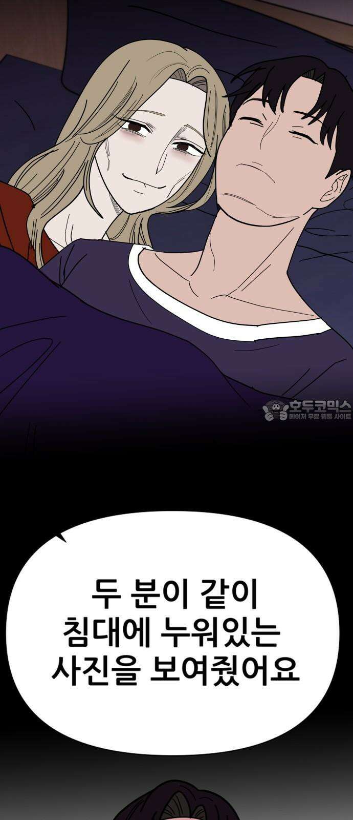 기생몽 33화 9